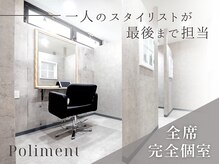 【全席完全個室×髪質改善特化】周りを気にせず過ごせる♪ペア利用もOKの上質プライベートサロン
