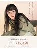 【New】髪質改善ストレート＋カット￥16450→￥15450