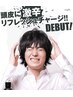 夏限定クールシャンプー＋カット&ブロー  　【￥3300】