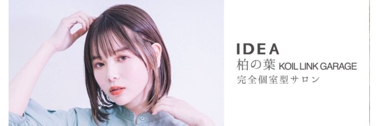 イデア 柏の葉コイルリンクガレージ店(IDEA)のサロンヘッダー