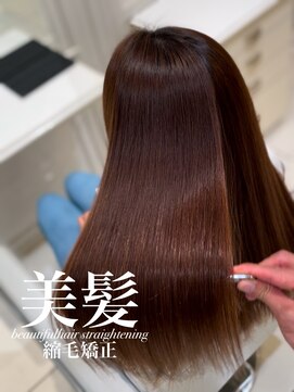 アッシュ 白楽店(Ash) 美髪縮毛矯正