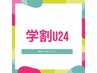 【U18学割】カラー＋カット＋Aujuaトリートメント  ￥13,000→￥7,800