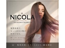 ニコラ(NICOLA)