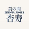 美の間　杏寿のお店ロゴ