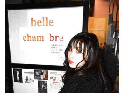 ベルシャンブル(belle chambre)の写真