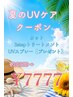 【夏のUVケア】カット+トリートメント+uvスプレープレゼント　《限定20名様》
