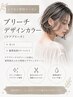 【トリカイ専用クーポン】ケアブリーチデザインカラー＋カット＋髪質改善Tr