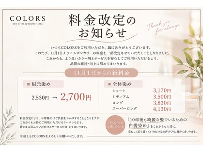 カラーズ(COLORS)の写真