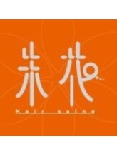 朱花【シュカ】