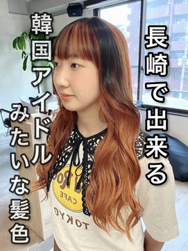 コワファースト長崎シャンプーボーイ 2nd(COIFF1RST 長崎 SHAMPOO BOY) 長崎で叶えるデザイン セクションアウター オレンジベージュ