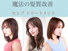 アール 北千住店(ar)の雰囲気（ダメージ対応にこだわった★３種の厳選トリートメントがオススメ）