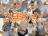 ★エクステメニュー迷った方こちらから予約★
