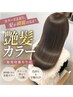 【続けるカラーで艶髪に】カット+髪質改善カラー＋トリートメント 15400円