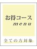 カット＋パーマ＋グローバルミルボンorバイカルテトリートメント
