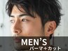 【メンズ限定】　　トップパーマ＋カット