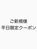 【ご新規様平日限定クーポン】カット+カラー+トリートメント