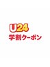【u24学生限定クーポン】全体ブリーチ+カラー¥11900(渋谷駅/渋谷)