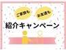 紹介カードをご持参の方 全体染め(肩まで)肩下+500~