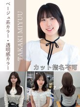 高木美佑のこだわり☆透明感カラーならお任せ♪Instagram→【@miyu__next】
