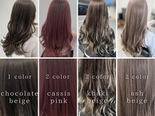 年代問わず！選べるカラーでお好みのお色を再現いたします！