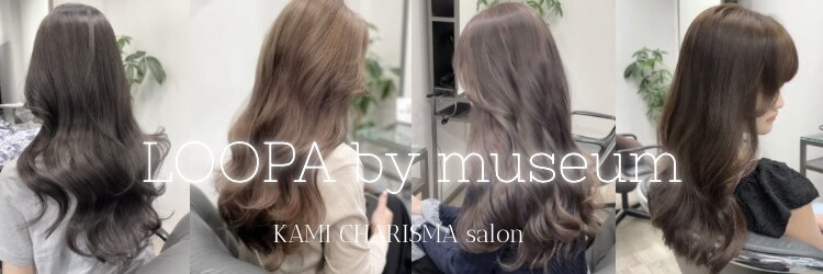 ルーパバイミュージアム(LOOPA by museum)のサロンヘッダー
