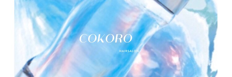 ココロ(COKORO)のサロンヘッダー