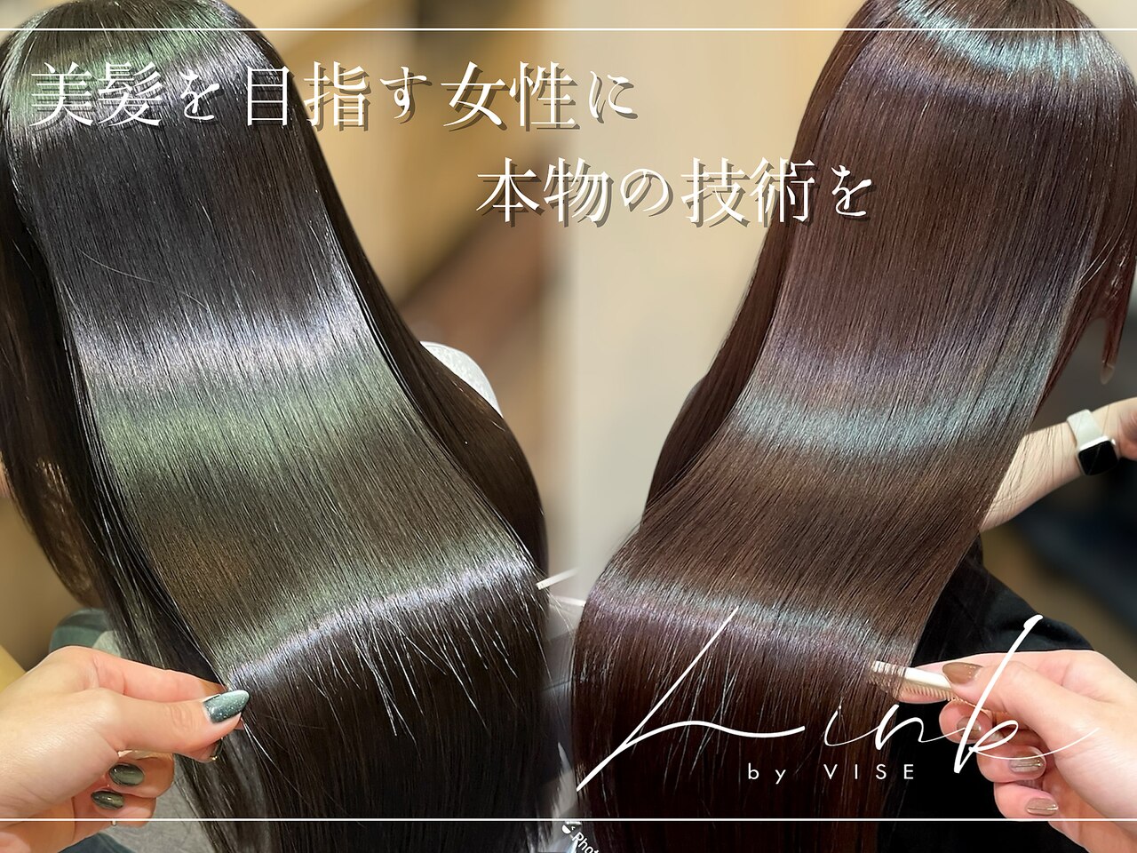 リンクバイビセ 髪質改善(link by vise)｜ホットペッパービューティー