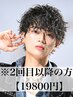 サトウカズマの波巻きパーマ！強さ調整可能！平日土日祝も可能クーポン！