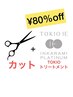 【新規限定100名】 カット+N.カラー+TOKIOトリートメント８０%OFF　　¥12900