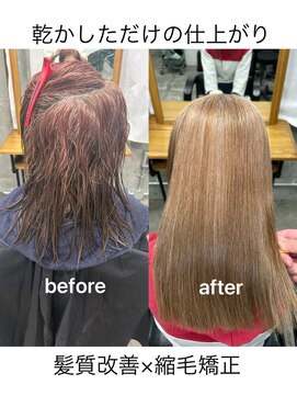 カレント 蕨(THE CURRENT) 縮毛矯正