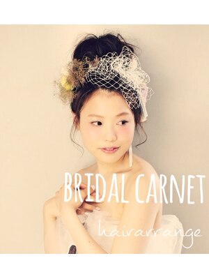 ブライダル カルネ(Bridal CARNET)