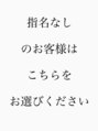 アンス 大阪梅田(ANs.)&nbsp;指名なし 