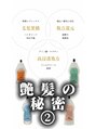 フラワーズビィーオーディー(FLOWERS BOD) 【秘密2】一人一人に合わせたオーダーメイドの薬剤選定