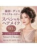 ヘアメイク　撮影／ダンス/ブライダル/ステージじっくり９０分１１０００