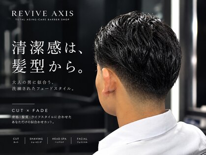 リバイブ アクシス(REVIVE AXIS)の写真