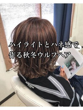 クララ バイ マニスオブヘアー(CLALA by Manis of hair) ハイライトとハネ感で作る秋冬ウルフヘア