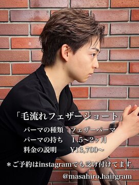 テラス(Terrace by Relato) 毛流れフェザージェントルショート赤羽メンズカットパーマ美容室
