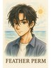 【人気No.1】　フェザーパーマ　+カット+頭浸浴　13,000円