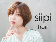 シーピ(siipi)