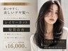 【YU-KA限定】レイヤーカット+髪質改善 ¥16000