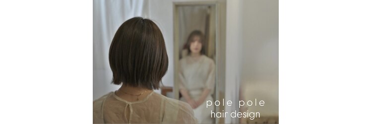 ポレポレ(pole pole)のサロンヘッダー
