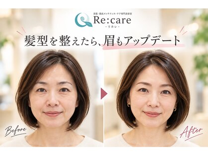 リカレ(Re:care)の写真