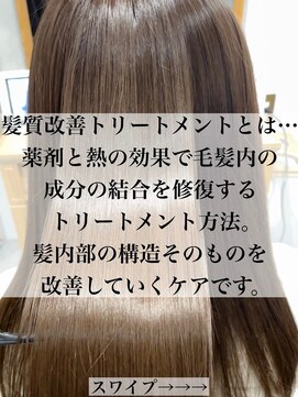 アース コアフュールボーテ みどり店(EARTH coiffure beaute) 髪質改善トリートメント