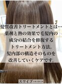 髪質改善トリートメント