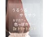 【髪質改善】縮毛矯正＆カット＆Drトリートメント￥22,000