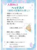 ヘッドスパ（頭皮の皮脂汚れ落とし）