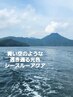 【初夏は透き通る光色】シースルーアクアCOLOR