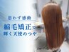 【縮毛矯正+カット】プレミアム縮毛矯正+カット