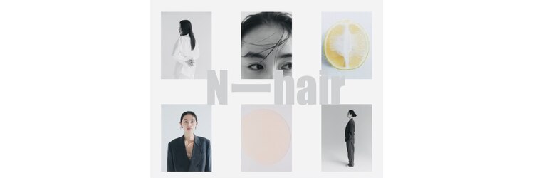エヌ ヘアー(N-hair)のサロンヘッダー