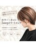 【カラーメニュー人気No.2◎】カラー+カット+5stepトリートメント